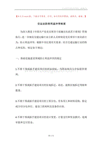 交运业防控利益冲突制度.docx