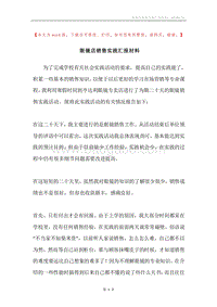 眼镜店销售实践汇报材料.docx