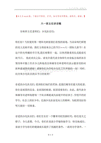 六一班主任讲话稿.docx