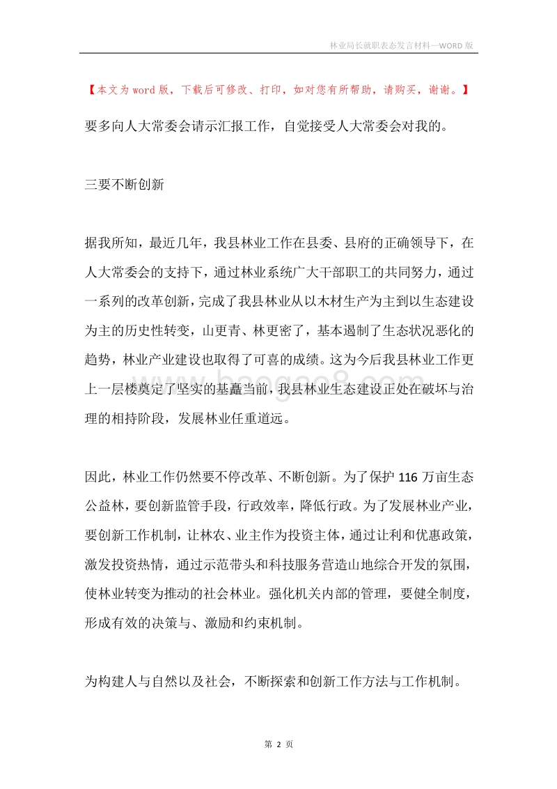 林业局长就职表态发言材料.docx_第2页