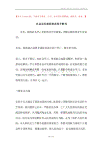 林业局长就职表态发言材料.docx