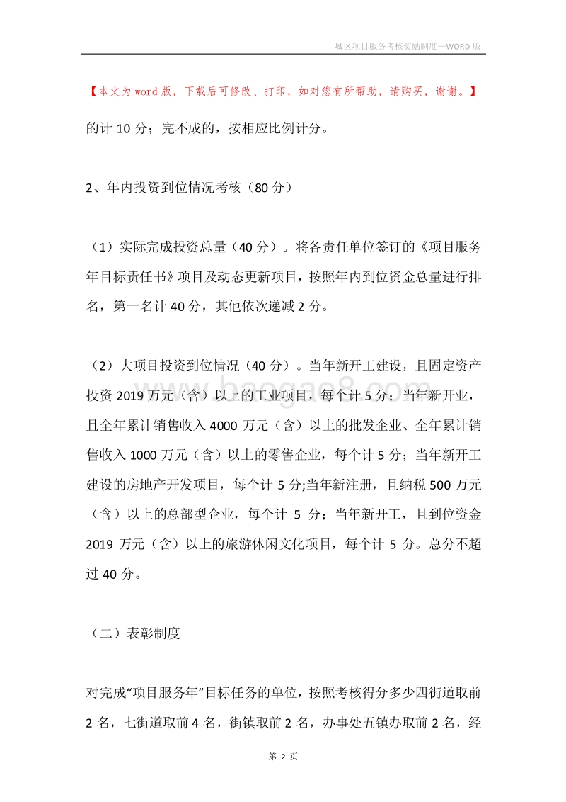 城区项目服务考核奖励制度.docx_第2页