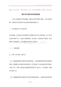 城区项目服务考核奖励制度.docx