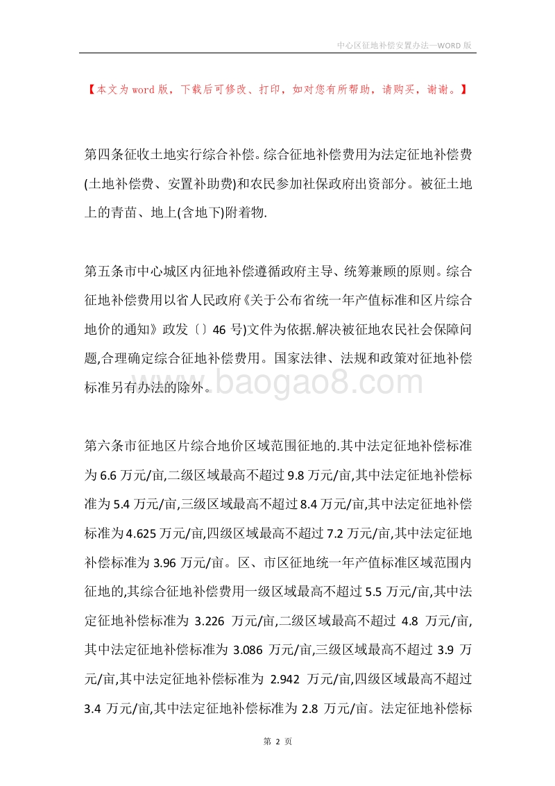 中心区征地补偿安置办法.docx_第2页
