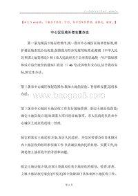 中心区征地补偿安置办法.docx