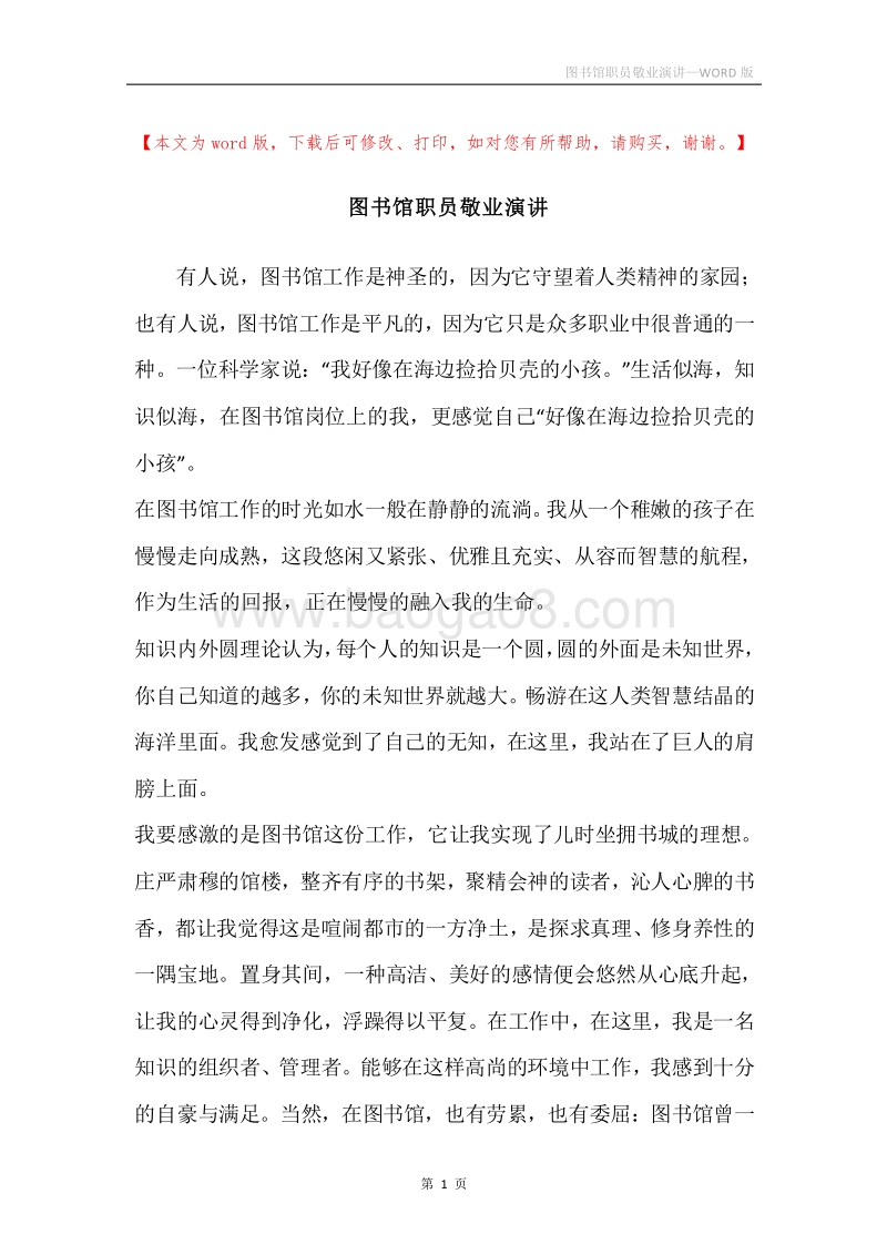 图书馆职员敬业演讲.docx_第1页