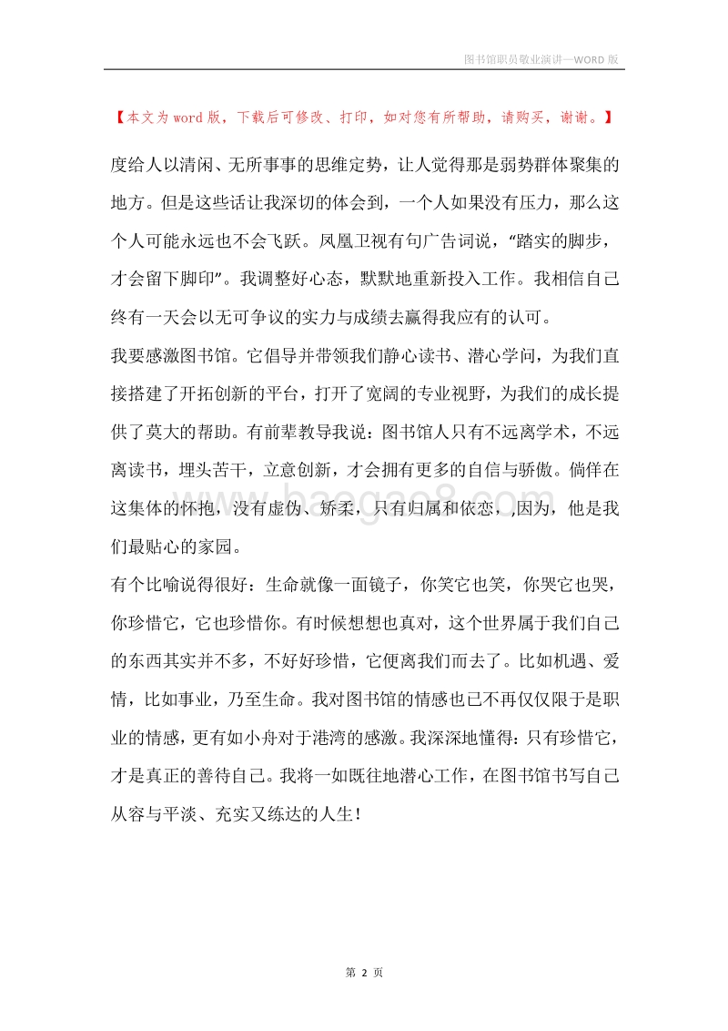 图书馆职员敬业演讲.docx_第2页