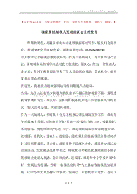 独家原创-纳税人互动座谈会上的发言.docx