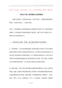 市政办市政工程质量安全监管通知.docx