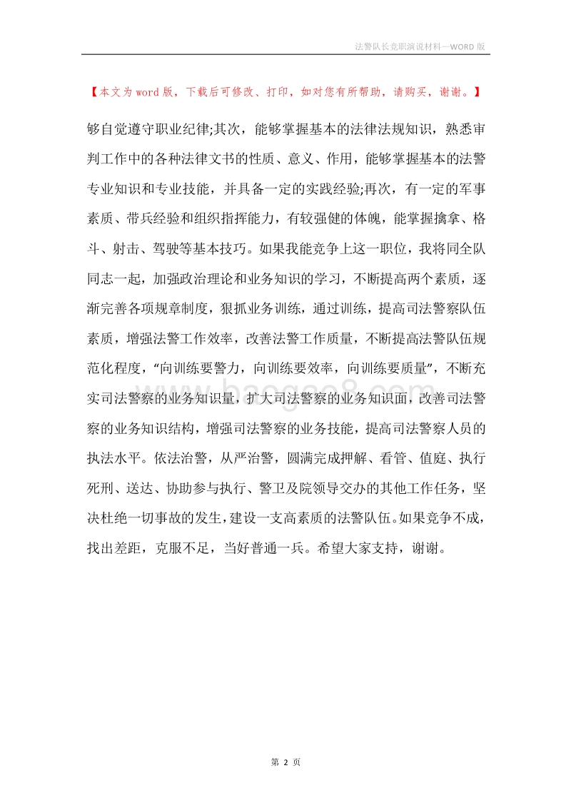法警队长竞职演说材料.docx_第2页