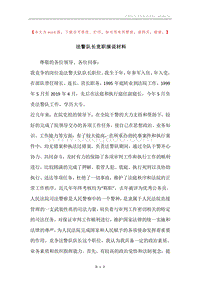 法警队长竞职演说材料.docx