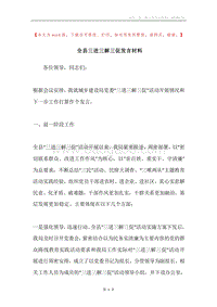 全县三进三解三促发言材料.docx