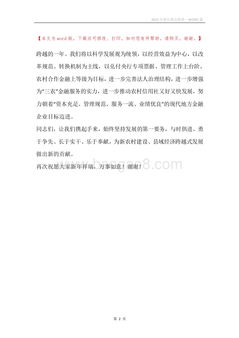 2019年新年酒会致辞.docx_第2页