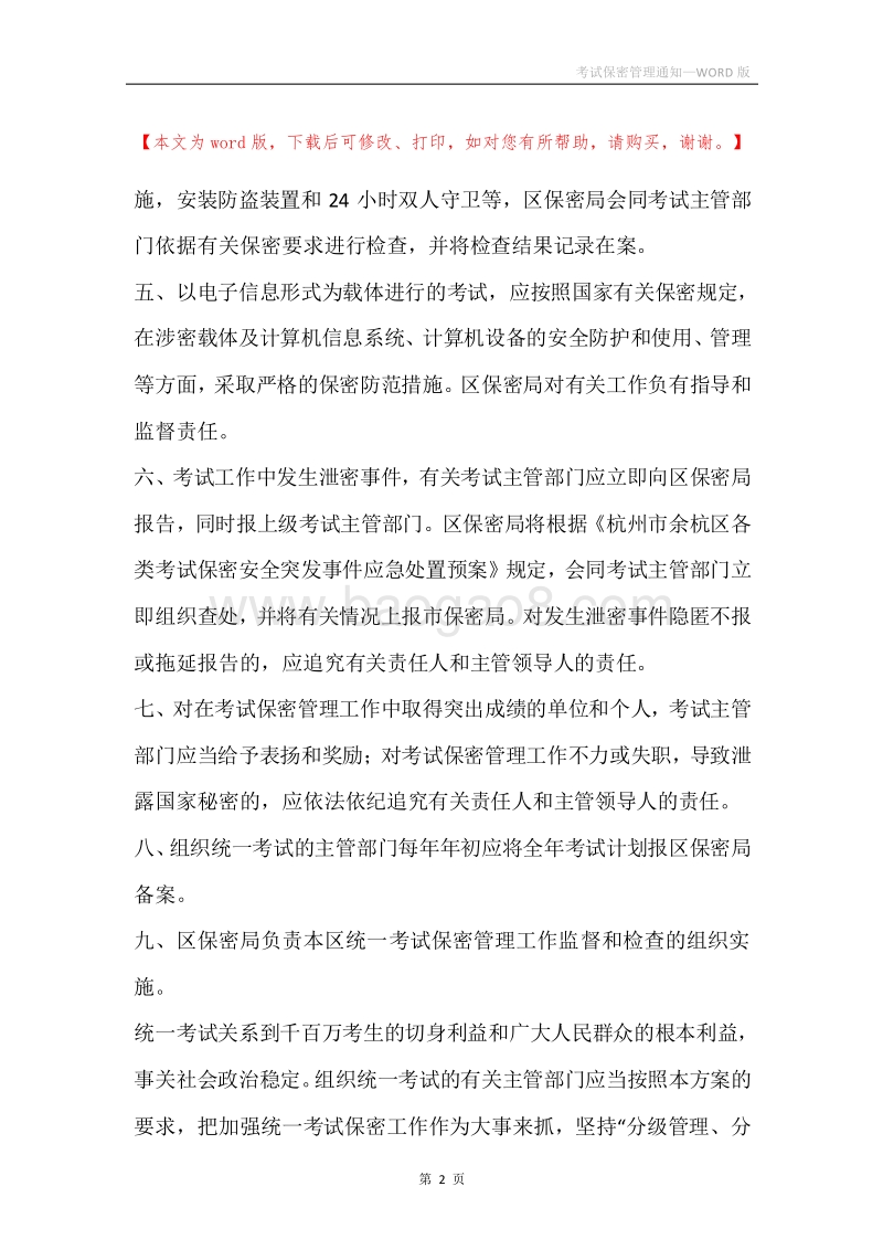 考试保密管理通知.docx_第2页