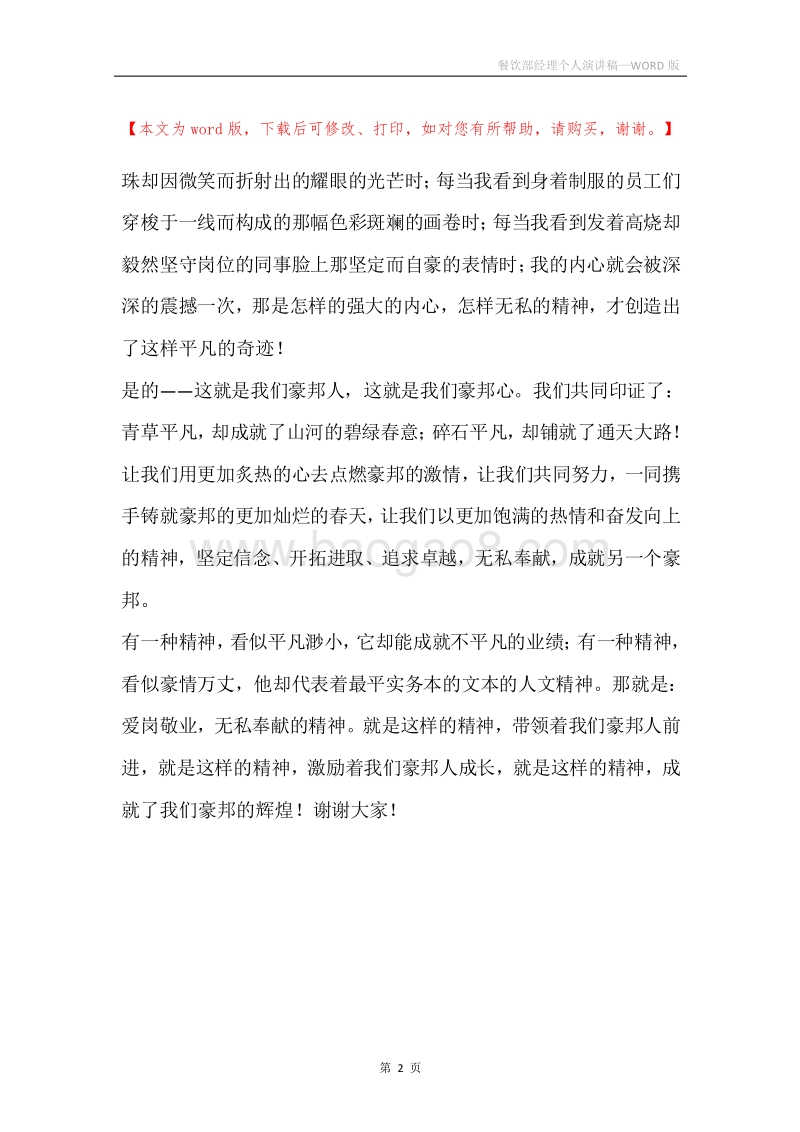 餐饮部经理个人演讲稿.docx_第2页
