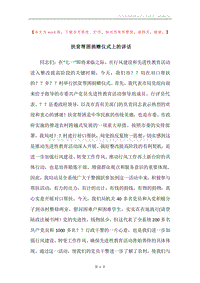 扶贫帮困捐赠仪式上的讲话.docx