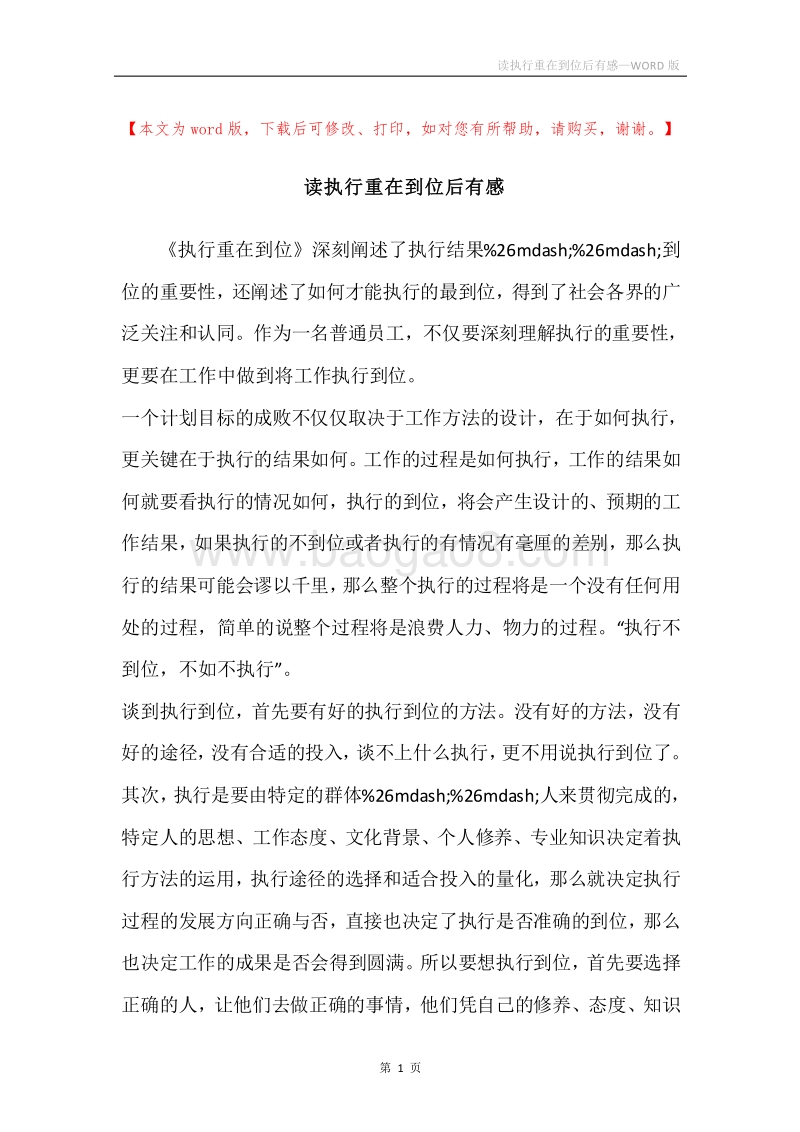 读执行重在到位后有感.docx_第1页
