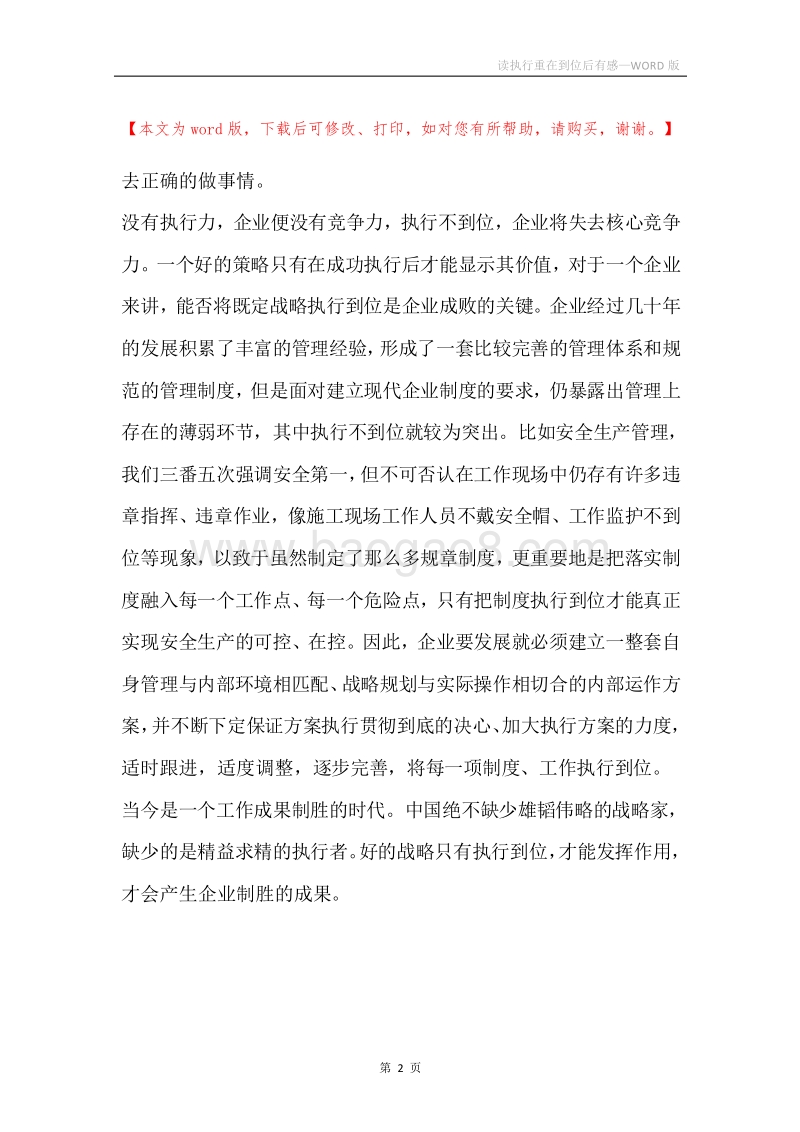 读执行重在到位后有感.docx_第2页