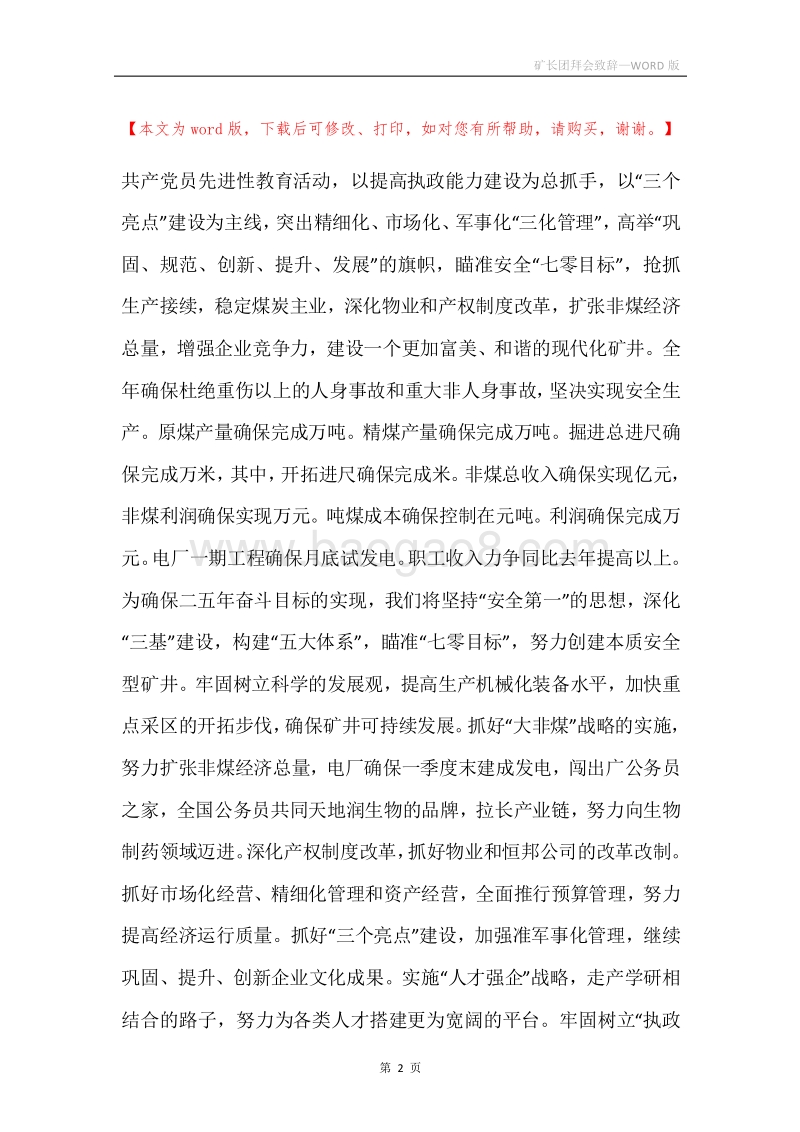 矿长团拜会致辞.docx_第2页