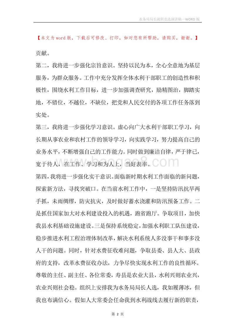 水务局局长就职竞选演讲稿.docx_第2页