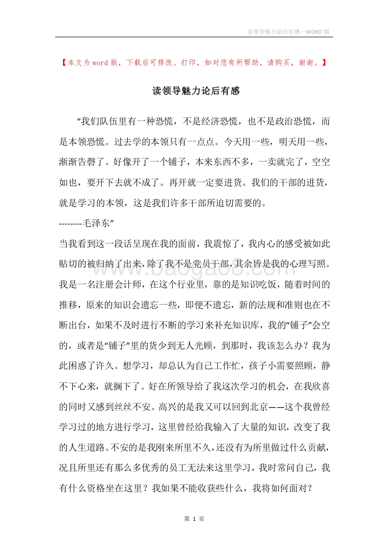读领导魅力论后有感.docx_第1页