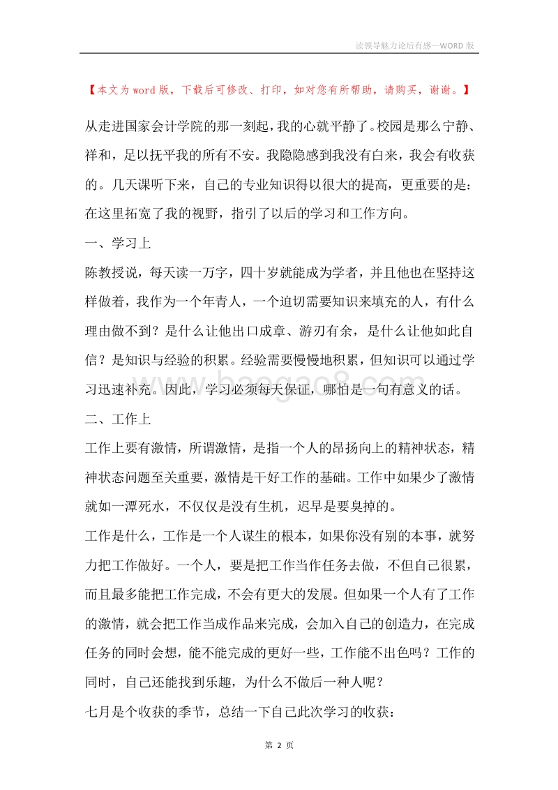 读领导魅力论后有感.docx_第2页