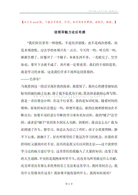 读领导魅力论后有感.docx