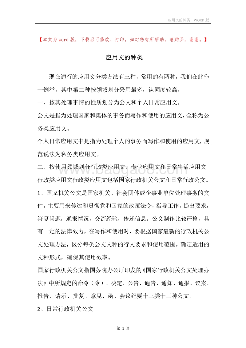 应用文的种类.docx_第1页
