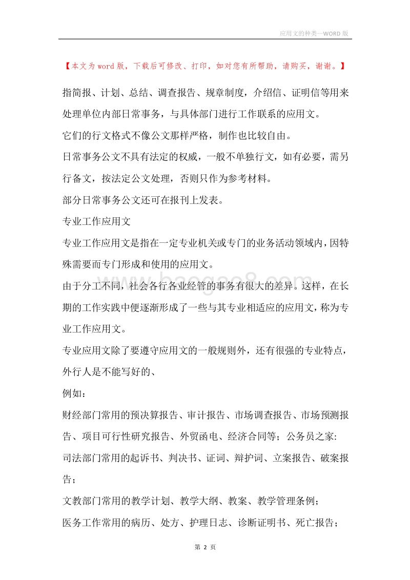 应用文的种类.docx_第2页