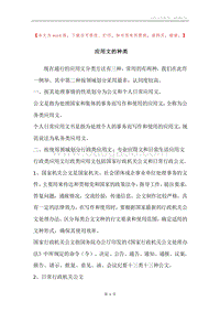 应用文的种类.docx