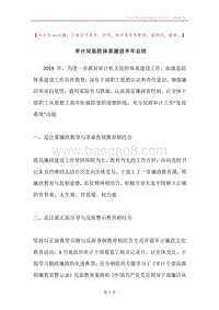审计局惩防体系建设半年总结.docx