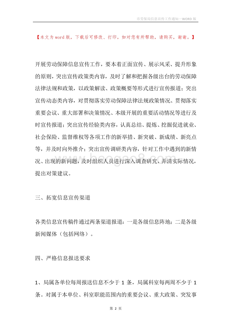 市劳保局信息宣传工作通知.docx_第2页