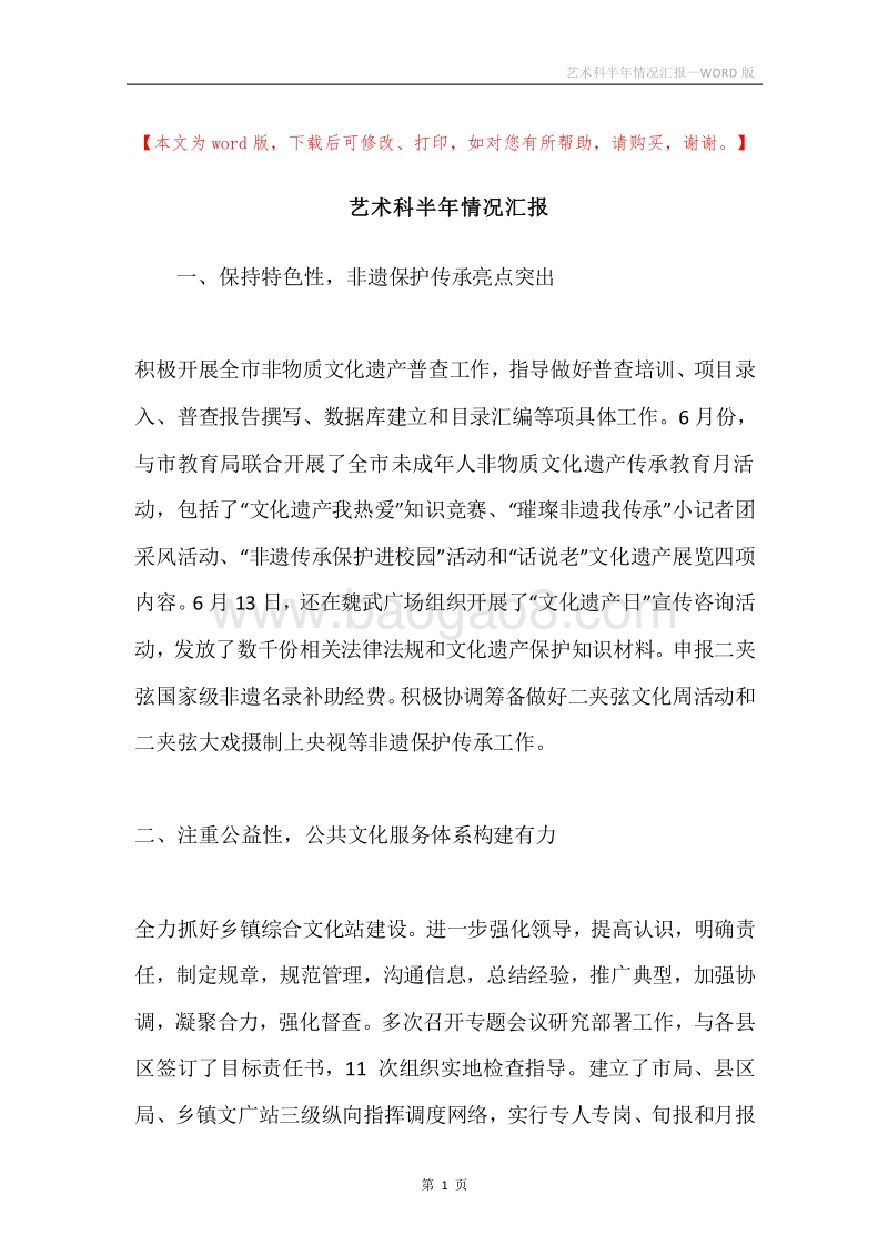 艺术科半年情况汇报.docx_第1页