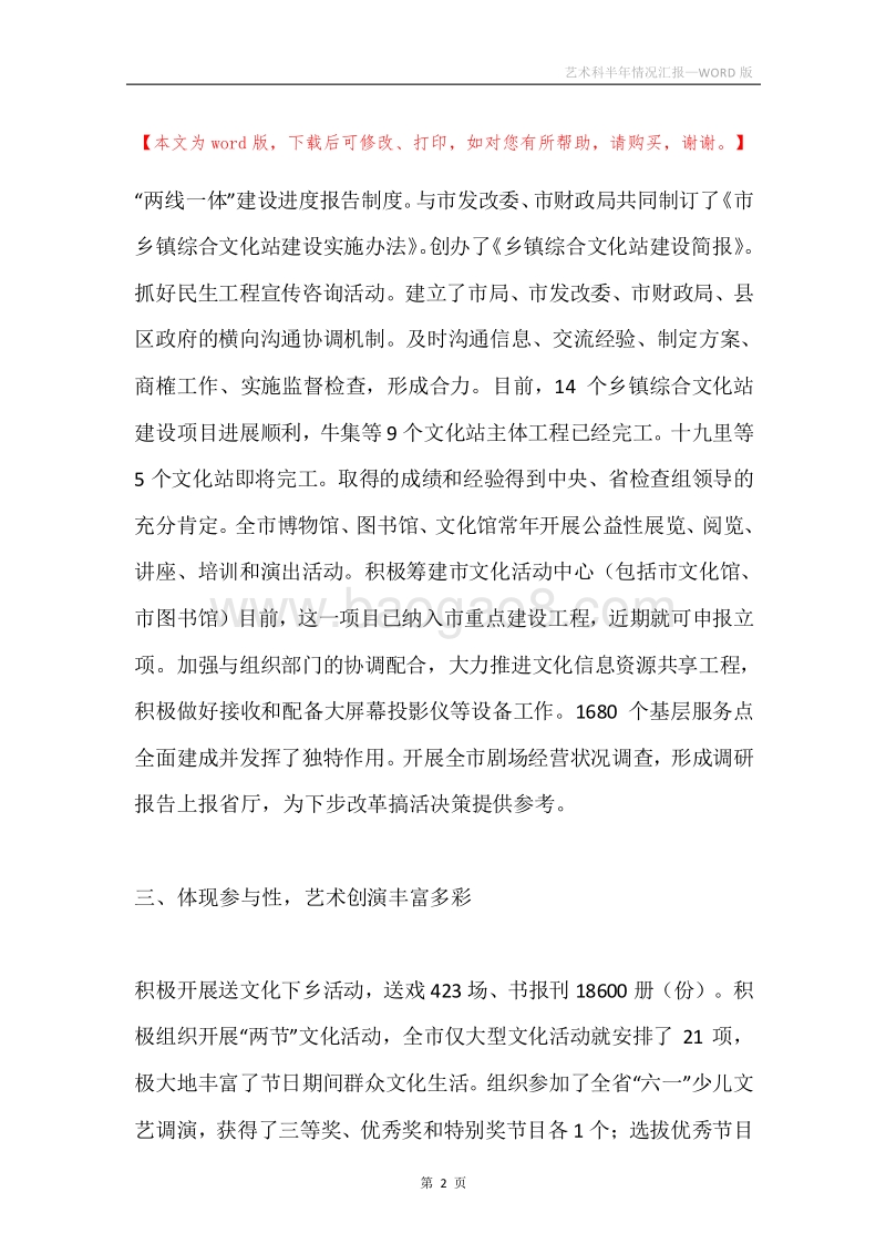 艺术科半年情况汇报.docx_第2页