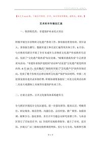 艺术科半年情况汇报.docx