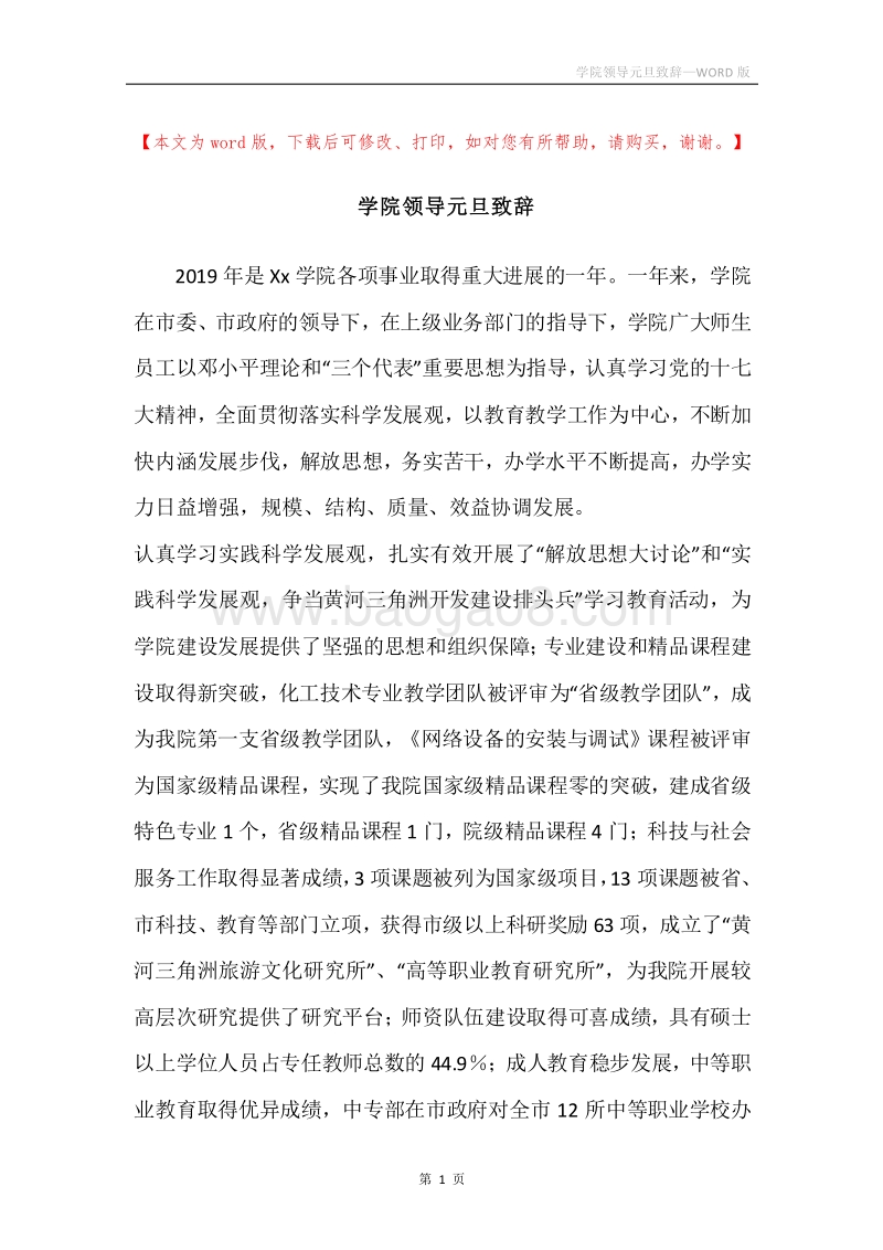学院领导元旦致辞.docx_第1页