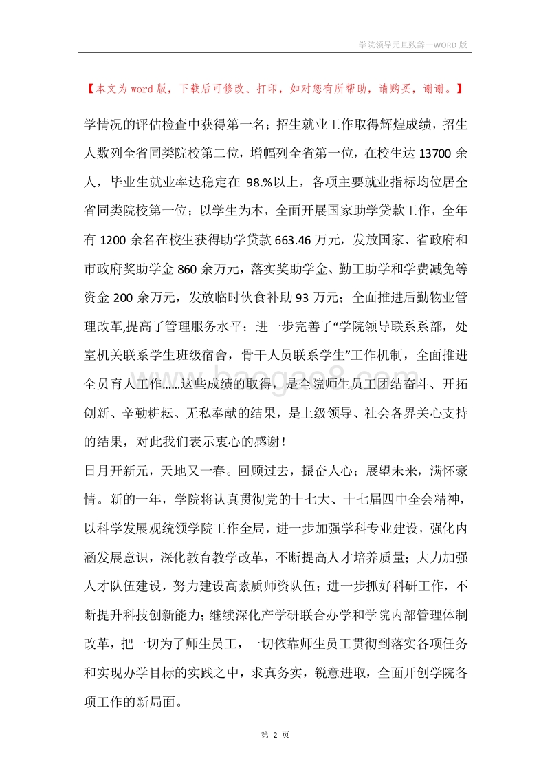 学院领导元旦致辞.docx_第2页