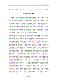 学院领导元旦致辞.docx