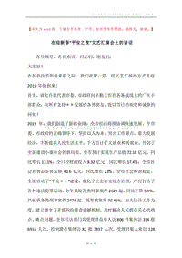 在迎新春“平安之夜”文艺汇演会上的讲话.docx