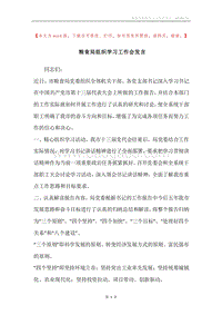 粮食局组织学习工作会发言.docx