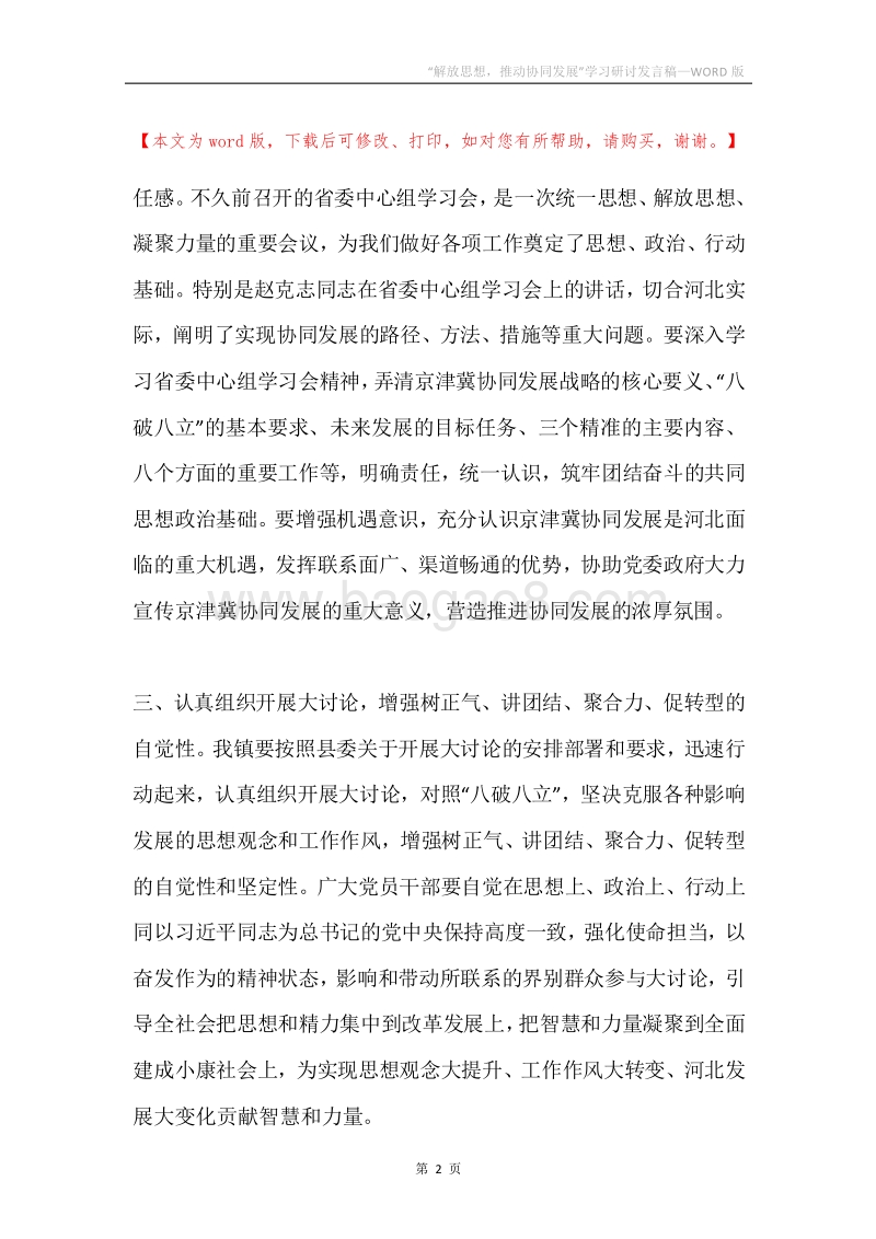 “解放思想，推动协同发展”学习研讨发言稿.docx_第2页