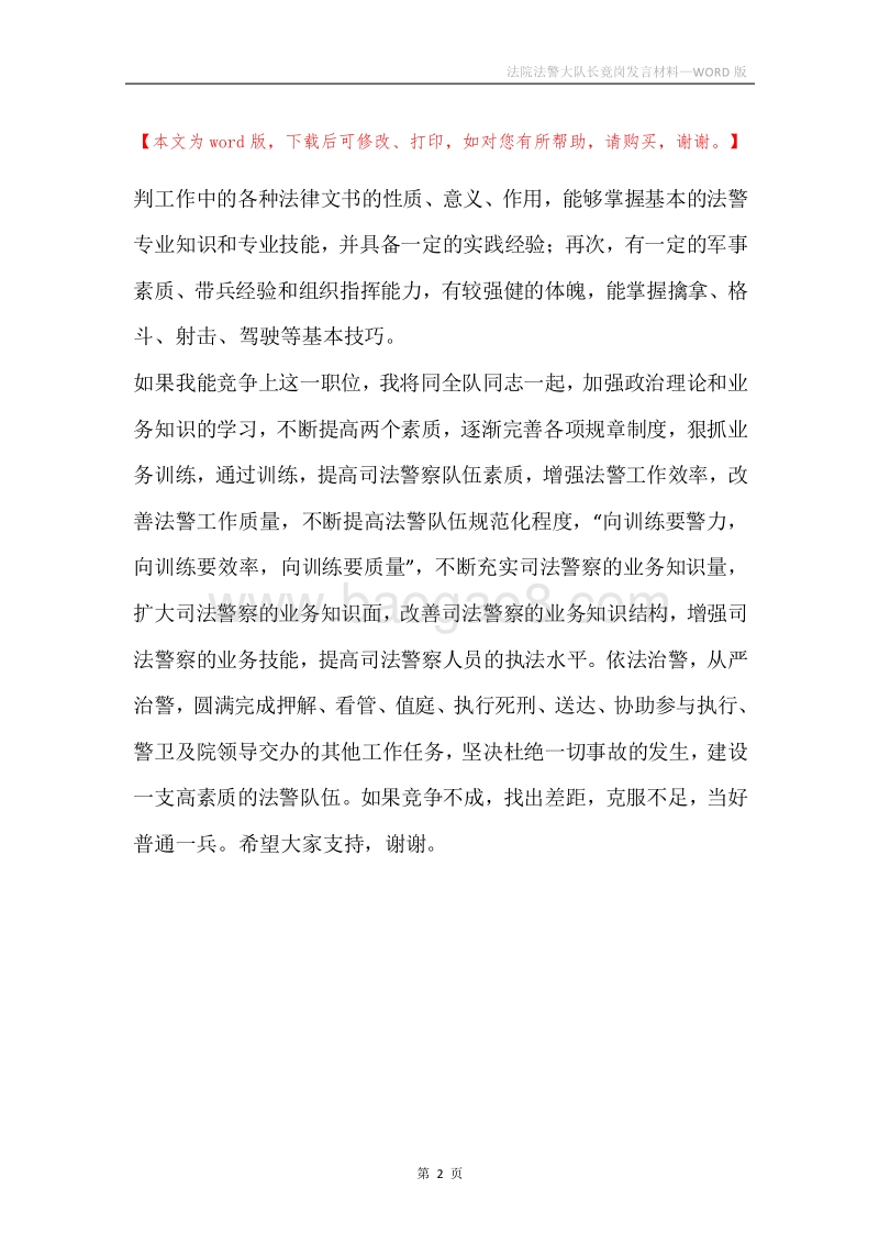 法院法警大队长竟岗发言材料.docx_第2页
