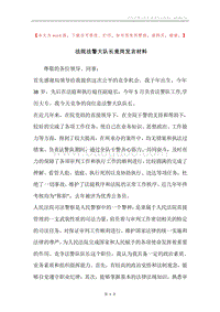 法院法警大队长竟岗发言材料.docx