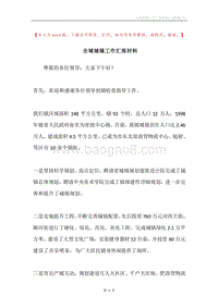 全域城镇工作汇报材料.docx