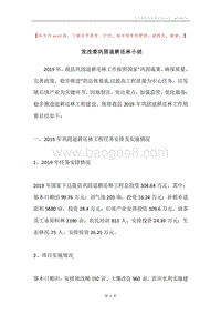 发改委巩固退耕还林小结.docx
