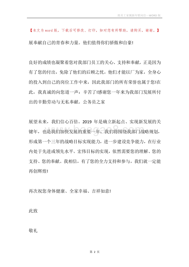 致员工家属新年慰问信.docx_第2页