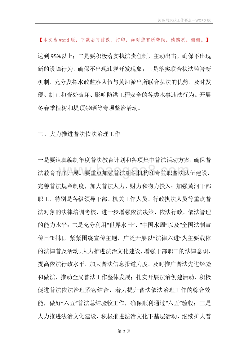 河务局水政工作要点.docx_第2页
