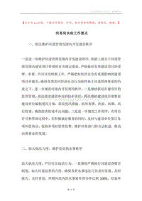 河务局水政工作要点.docx