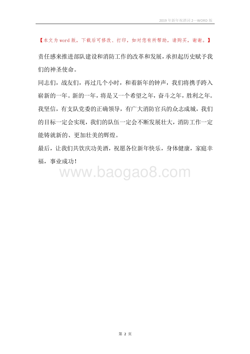 2019年新年祝酒词2.docx_第2页