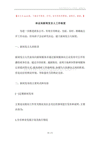 林业局新闻发言人工作制度.docx